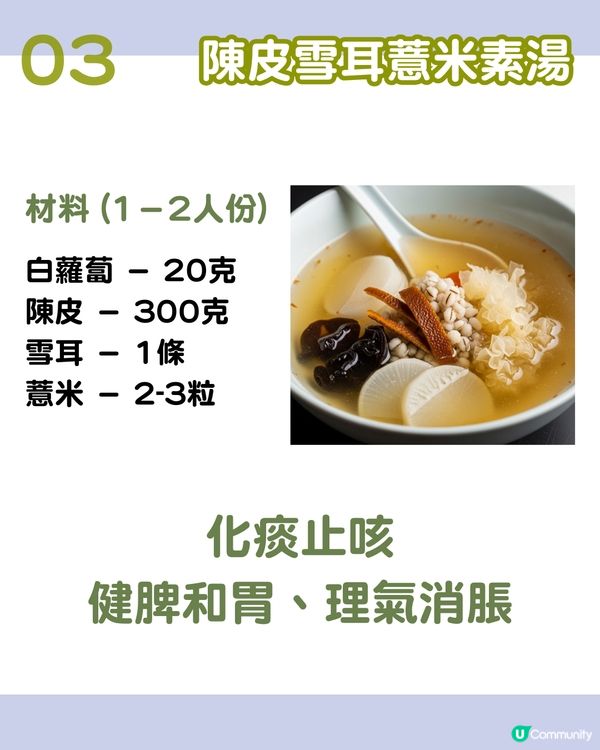 6大潤肺止咳湯水食譜分享