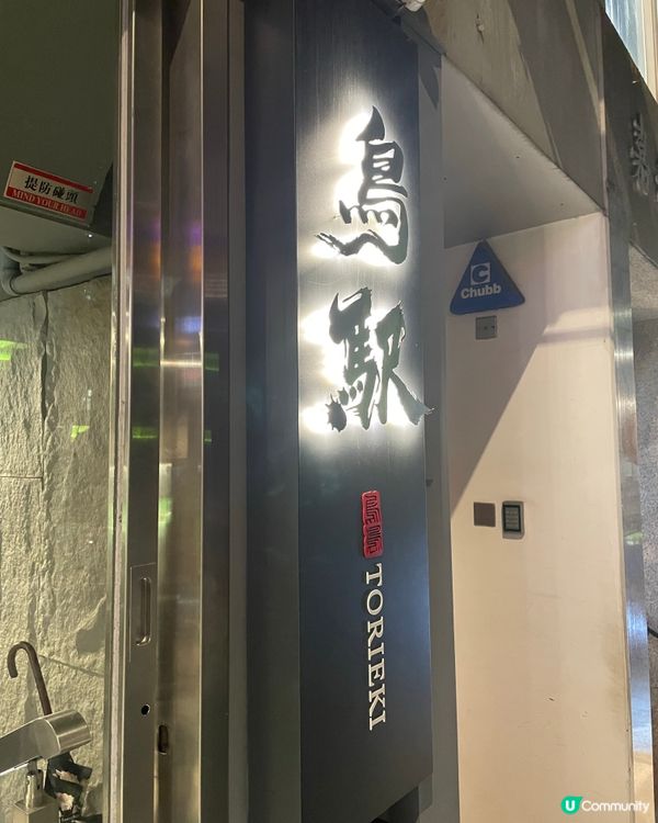 中環嘆燒鳥 🔥 鳥駅必食推介 😋