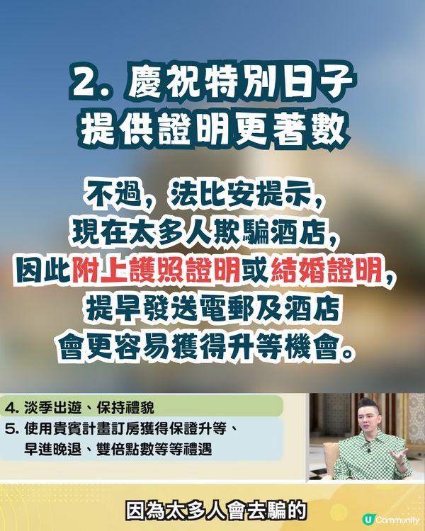 旅遊攻略✈️酒店房間升級秘笈🔑台灣旅遊專家分享7大實用技巧💡