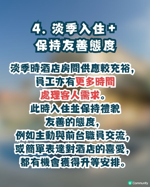 旅遊攻略✈️酒店房間升級秘笈🔑台灣旅遊專家分享7大實用技巧💡