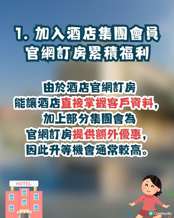 旅遊攻略✈️酒店房間升級秘笈🔑台灣旅遊專家分享7大實用技巧💡