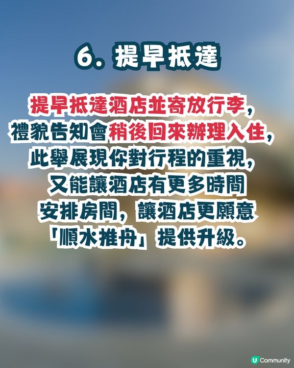 旅遊攻略✈️酒店房間升級秘笈🔑台灣旅遊專家分享7大實用技巧💡