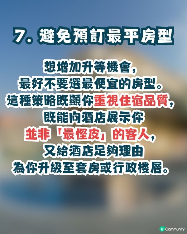 旅遊攻略✈️酒店房間升級秘笈🔑台灣旅遊專家分享7大實用技巧💡