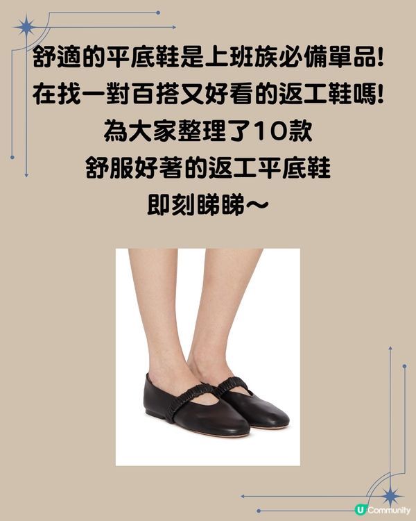 10大返工鞋推薦：舒適與風格兼備的職場之選 $3000以下設計師品牌