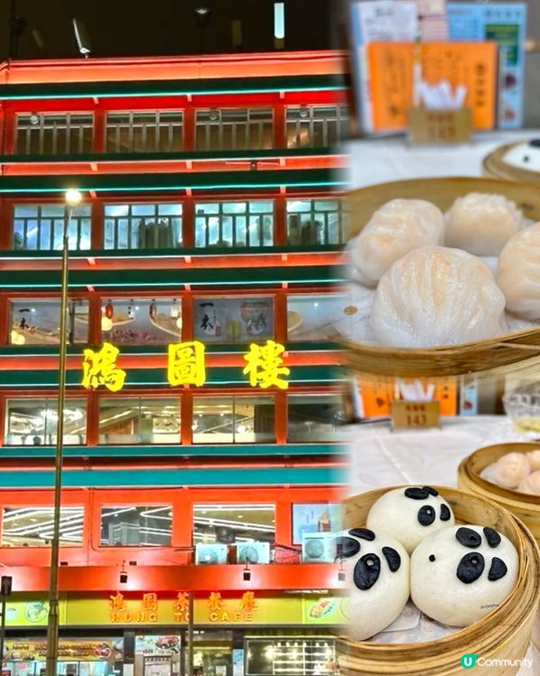 香港特式酒樓🥁飲茶食點心