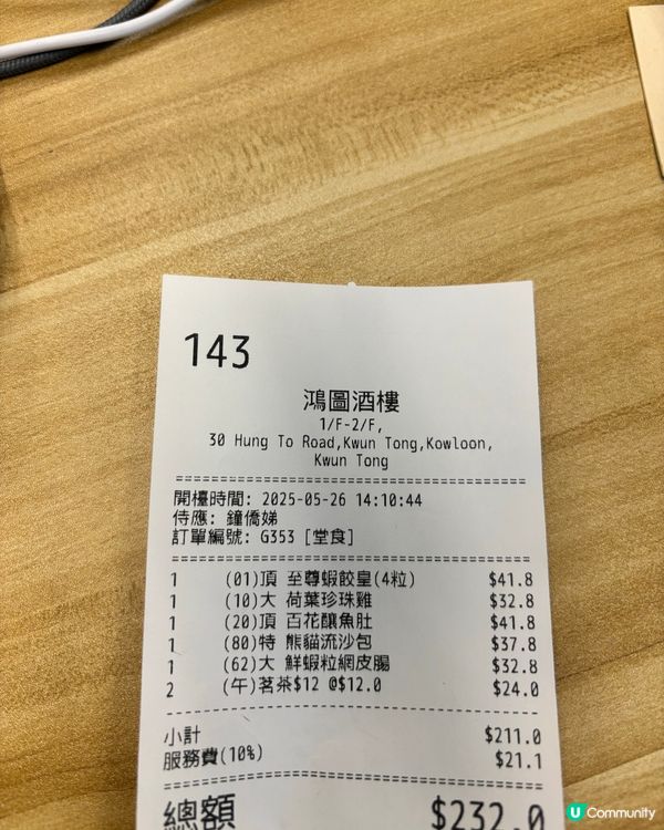 香港特式酒樓🥁飲茶食點心