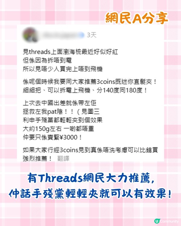 日本3COINS推出旅行必備直髮夾🔥可上機可拆電/只需$1XX⁉️附購買方法