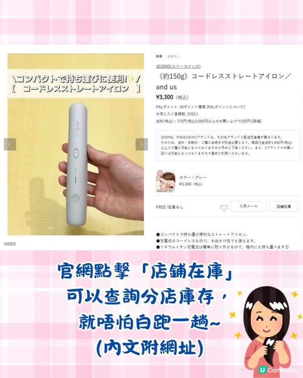 日本3COINS推出旅行必備直髮夾🔥可上機可拆電/只需$1XX⁉️附購買方法