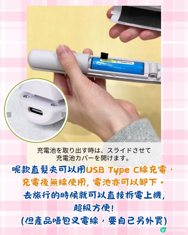 日本3COINS推出旅行必備直髮夾🔥可上機可拆電/只需$1XX⁉️附購買方法