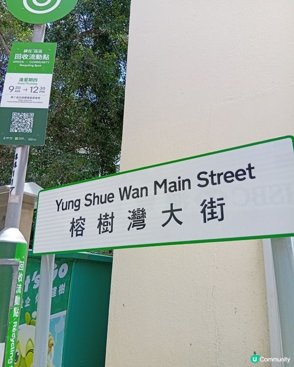 🇭🇰 生活壓力大？去榕樹灣放鬆下啦！