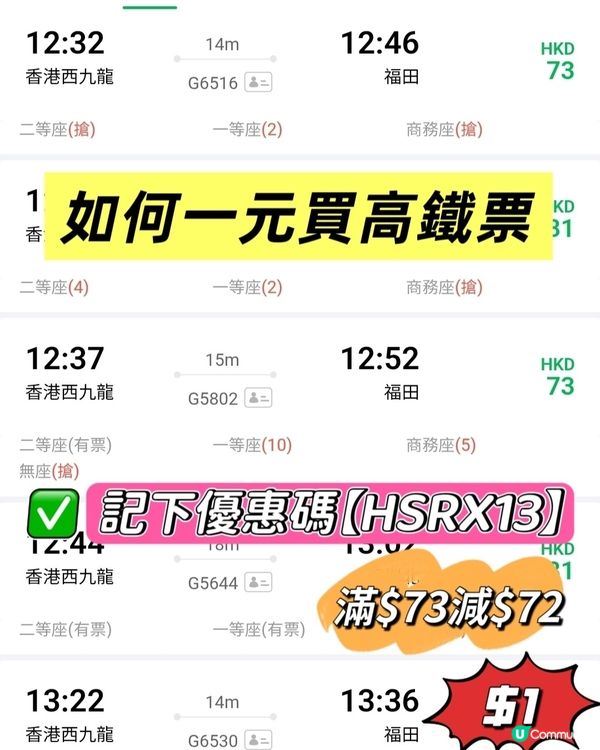 $1蚊買火車高鐵票,不會有人不知道吧