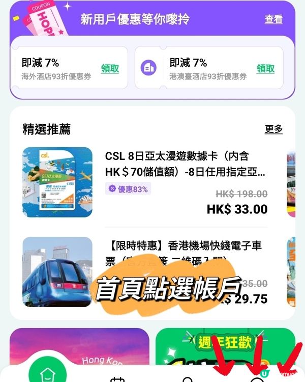 $1蚊買火車高鐵票,不會有人不知道吧