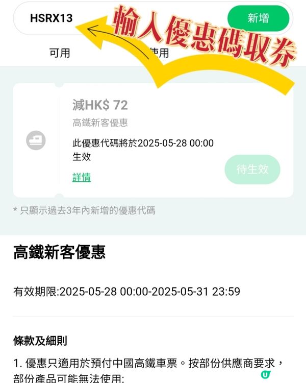 $1蚊買火車高鐵票,不會有人不知道吧