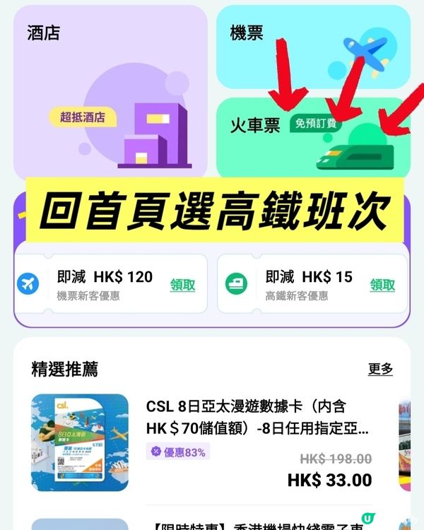 $1蚊買火車高鐵票,不會有人不知道吧