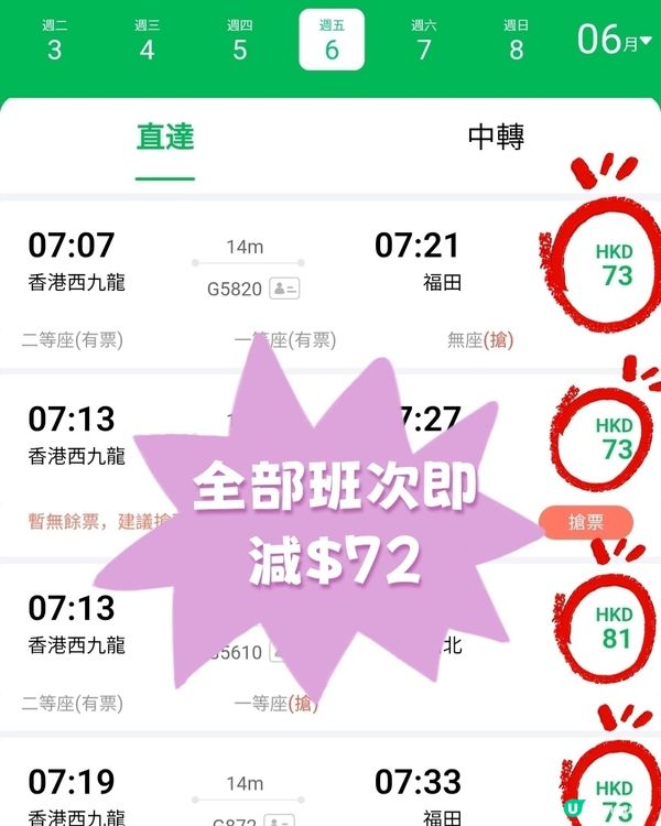 $1蚊買火車高鐵票,不會有人不知道吧