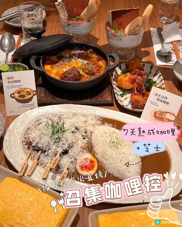 【🍛召集咖喱控.食7日熟成咖喱❣️】