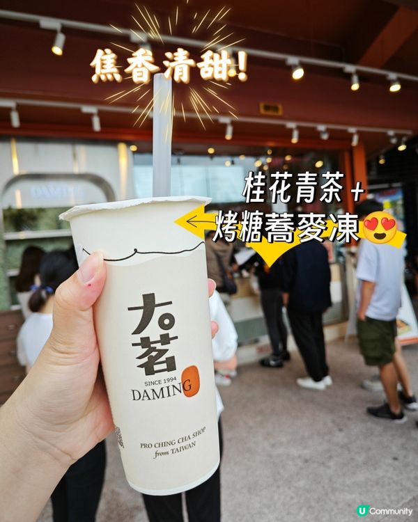 台飲推介✨桂花青茶 + 烤糖蕎麥凍✨焦香清甜👍