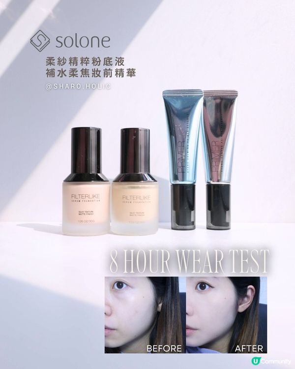 Solone最新粉底液及妝前精華