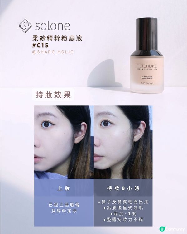 Solone最新粉底液及妝前精華