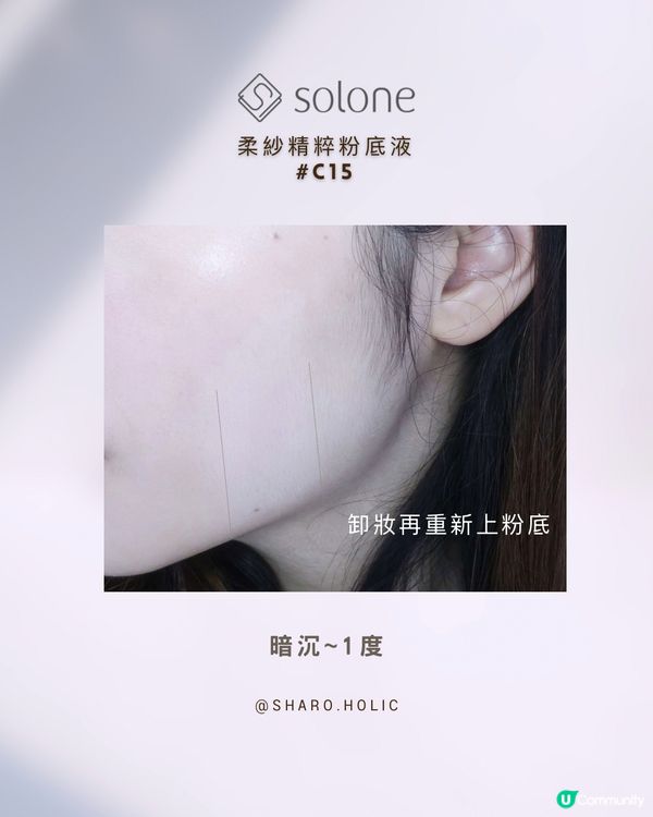 Solone最新粉底液及妝前精華