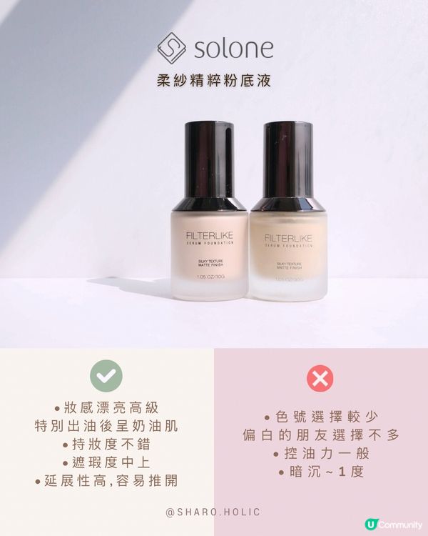 Solone最新粉底液及妝前精華
