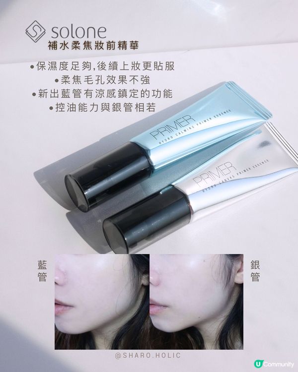 Solone最新粉底液及妝前精華