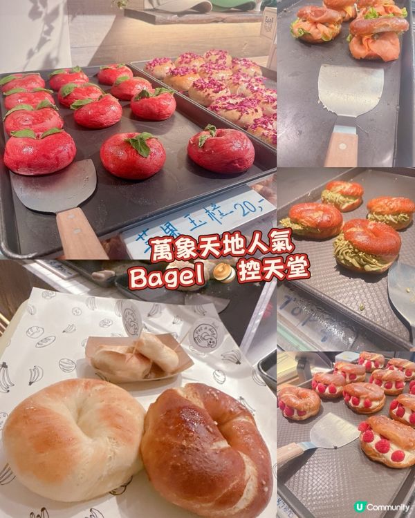 萬象天地人氣Bagel 🥯控天堂 