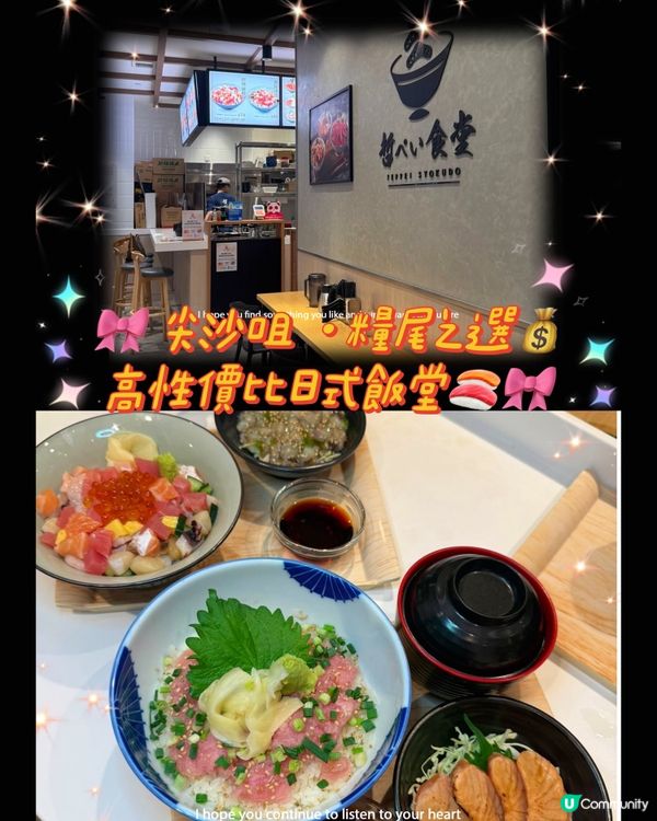 🎀 尖沙咀 ｡糧尾之選💰高性價比日式飯堂🍣🎀