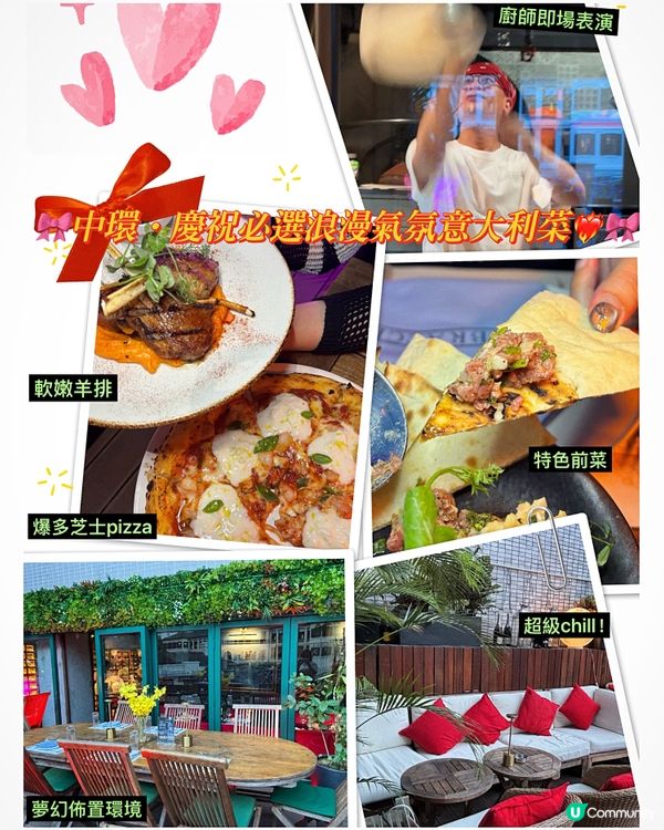🎀中環｡慶祝必選浪漫氣氛意大利菜❤️‍🔥🎀