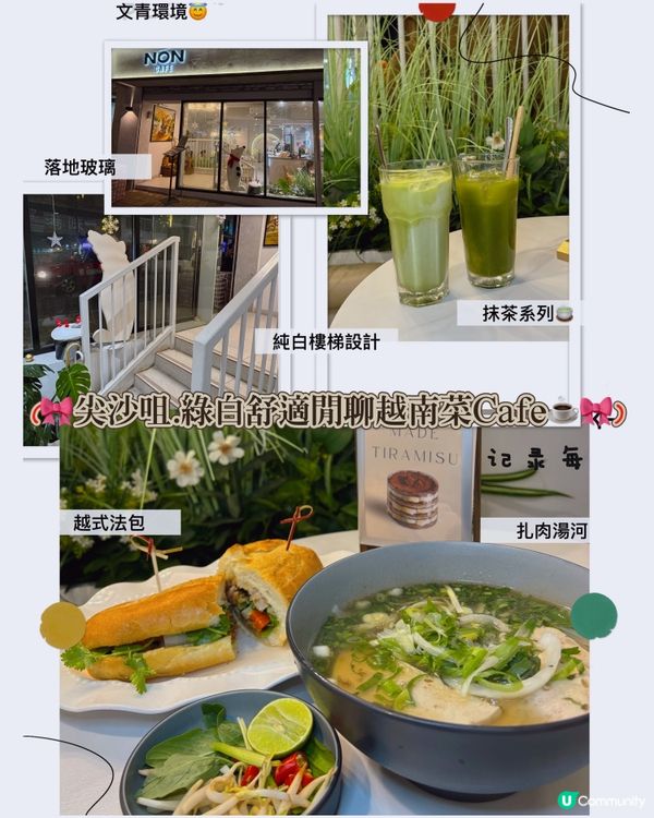 🎀尖沙咀｡綠白舒適閒聊越南菜Cafe☕️🎀