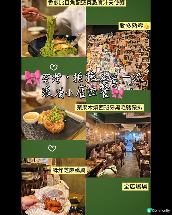 🎀荃灣。拍拖約會一流浪漫小店西餐🎀
