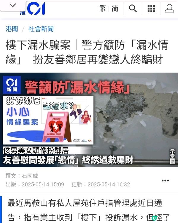 🎯新聞: 樓下漏水騙案, 揭做好家居防漏與保障的需要🎯