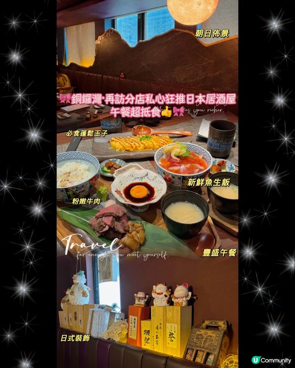🎀銅鑼灣。再訪分店私心狂推日本居酒屋 午餐超抵食👍🎀
