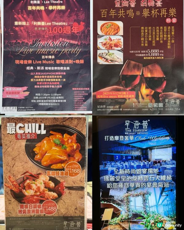 銅鑼灣餐廳🤩 星海薈環境舒適，婚宴宴會一流！