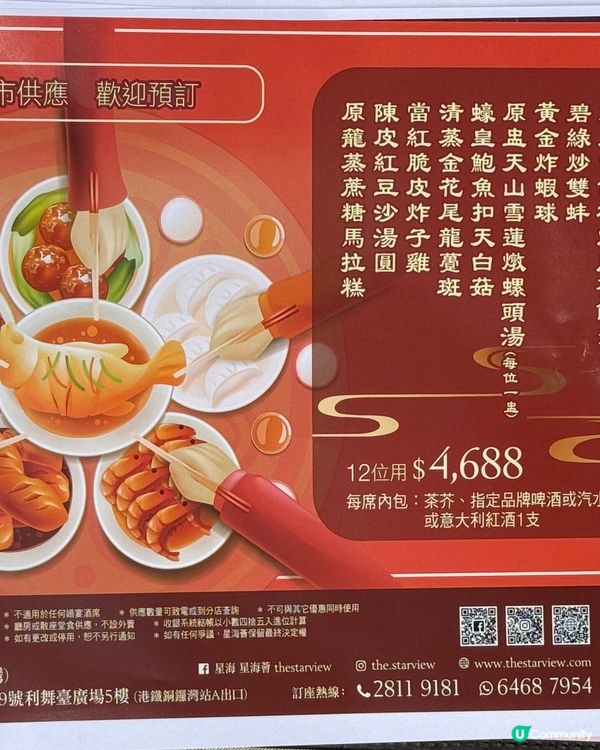 銅鑼灣餐廳🤩 星海薈環境舒適，婚宴宴會一流！