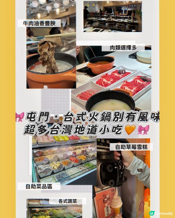 🎀屯門｡台式火鍋別有風味 超多台灣地道小吃🧡🎀