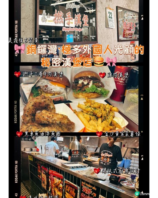 🎀銅鑼灣。極多外國人光顧的秘密漢堡店🍔🎀