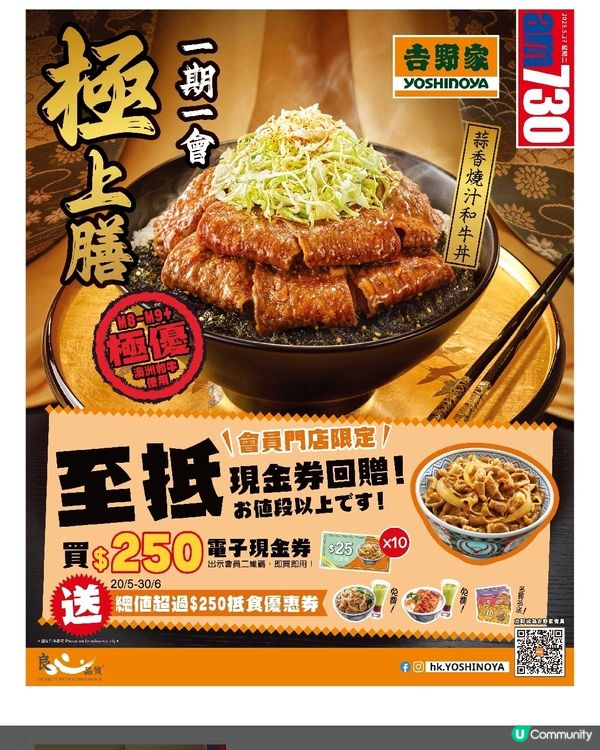 吉野家 蒜香燒汁和牛丼
