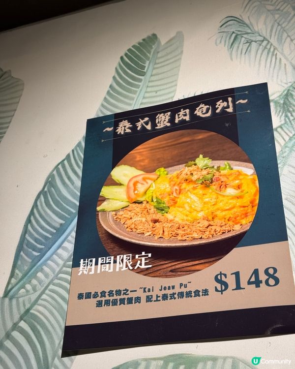 呢間泰國菜真系必食 $168烤魚