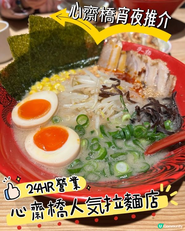 ［大阪宵夜推介］心齋橋24小時營業鈍屋拉麵🍜