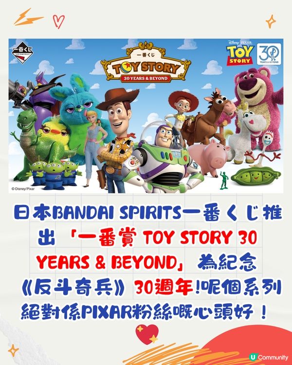 日本Toy Story一番賞|《反斗奇兵》30週年！胡迪/巴斯光年紀念模型 5月30日開抽！粉絲必收藏~