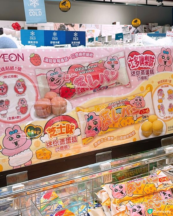 🎏Aeon底褲兔蒸蛋糕🐰$10包五件士多啤梨味/芝士味兩款‼️