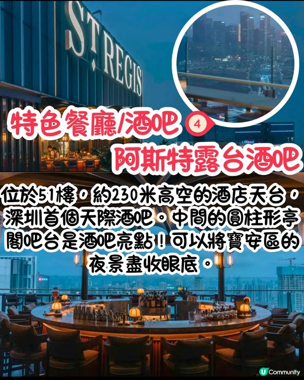 深圳寶安區新酒店推介🤩地鐵直達‼️深圳首個天台酒吧/4大餐廳/設24小時專屬管家