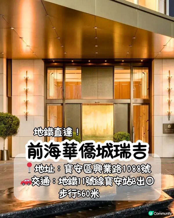 深圳寶安區新酒店推介🤩地鐵直達‼️深圳首個天台酒吧/4大餐廳/設24小時專屬管家