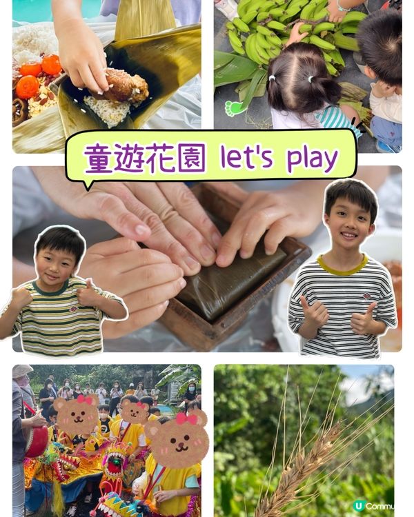 【 與孩子一同享受田園親子時光! 】