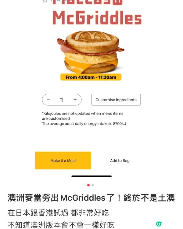 澳洲麥當勞出McGriddles了 ！終於不是土澳