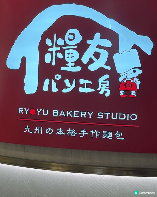 大圍圍方，都喜歡幫襯這個麵包店，款式特別，而且美味好食