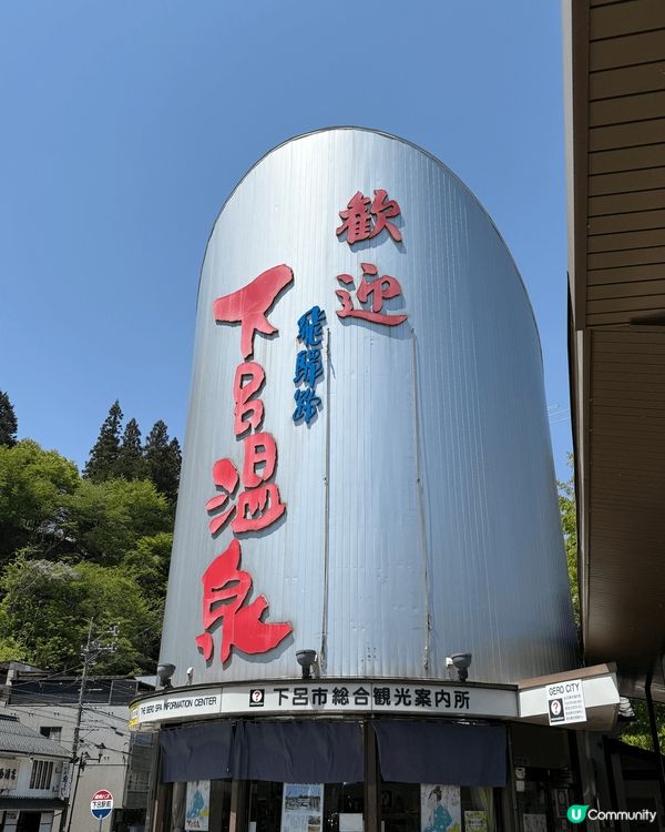 日本下呂溫泉  