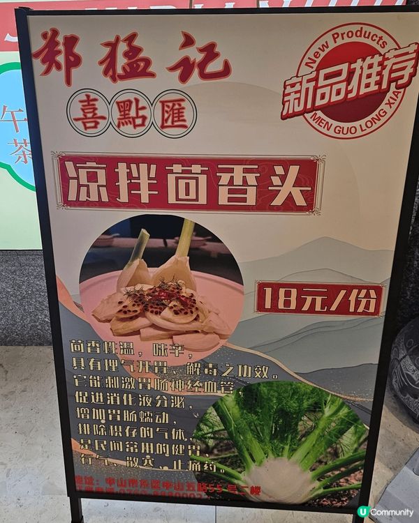 中山必食