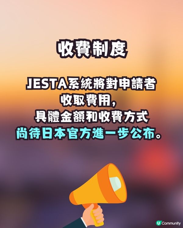 遊日注意🇯🇵2028年起實施入境新制度❗須提前網上申報💻否則無法登機✈️